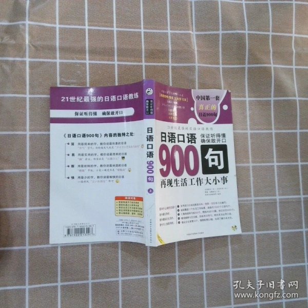 日语口语900句:再现生活工作大小事