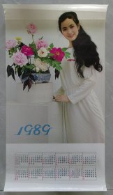 1989年美女日历画年历画3