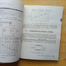 设计者的思想：UHFRFID标签天线设计、仿真及实践【书内有少量字迹】