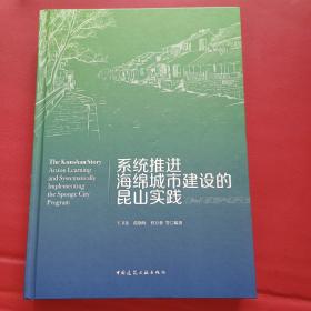 系统推进海绵城市建设的昆山实践