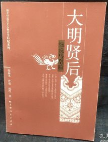 大明贤后：细说马皇后 图1－7瑕疵