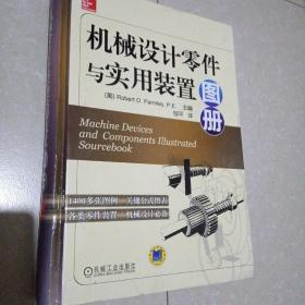 机械设计零件与实用装置图册