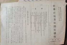 《新华社地方新闻广播稿》【华东军区领导机关追认东山岛战斗中黄继光式的战士张学栋为战斗英雄；通讯：歼灭降落东山岛蒋匪追记】