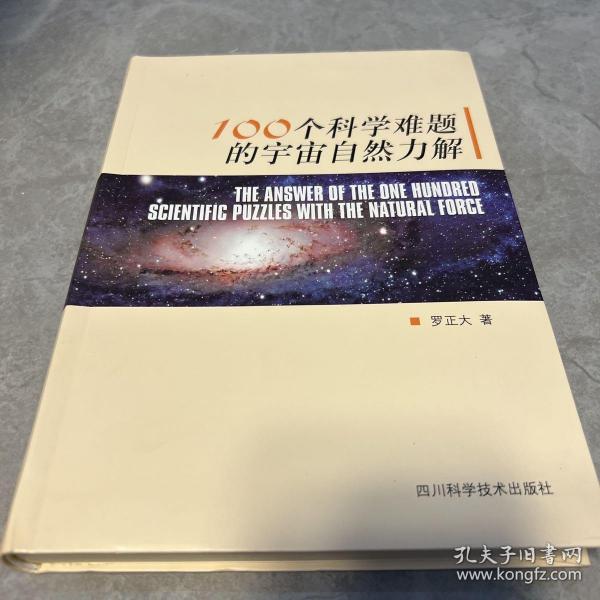 用宇宙自然力解读古今物理学中的术语