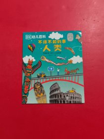 人类（不得不知的事）