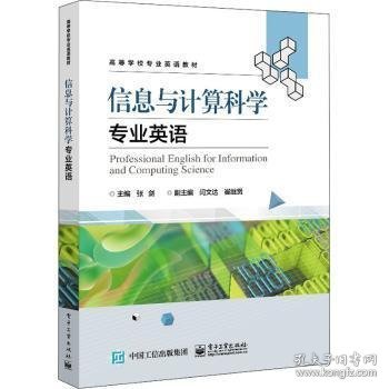 信息与计算科学专业英语