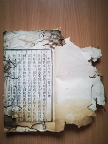 清武英殿聚珍版《学易集》原书8卷，现存1-5卷一册，卷3缺1页，书比较少见。