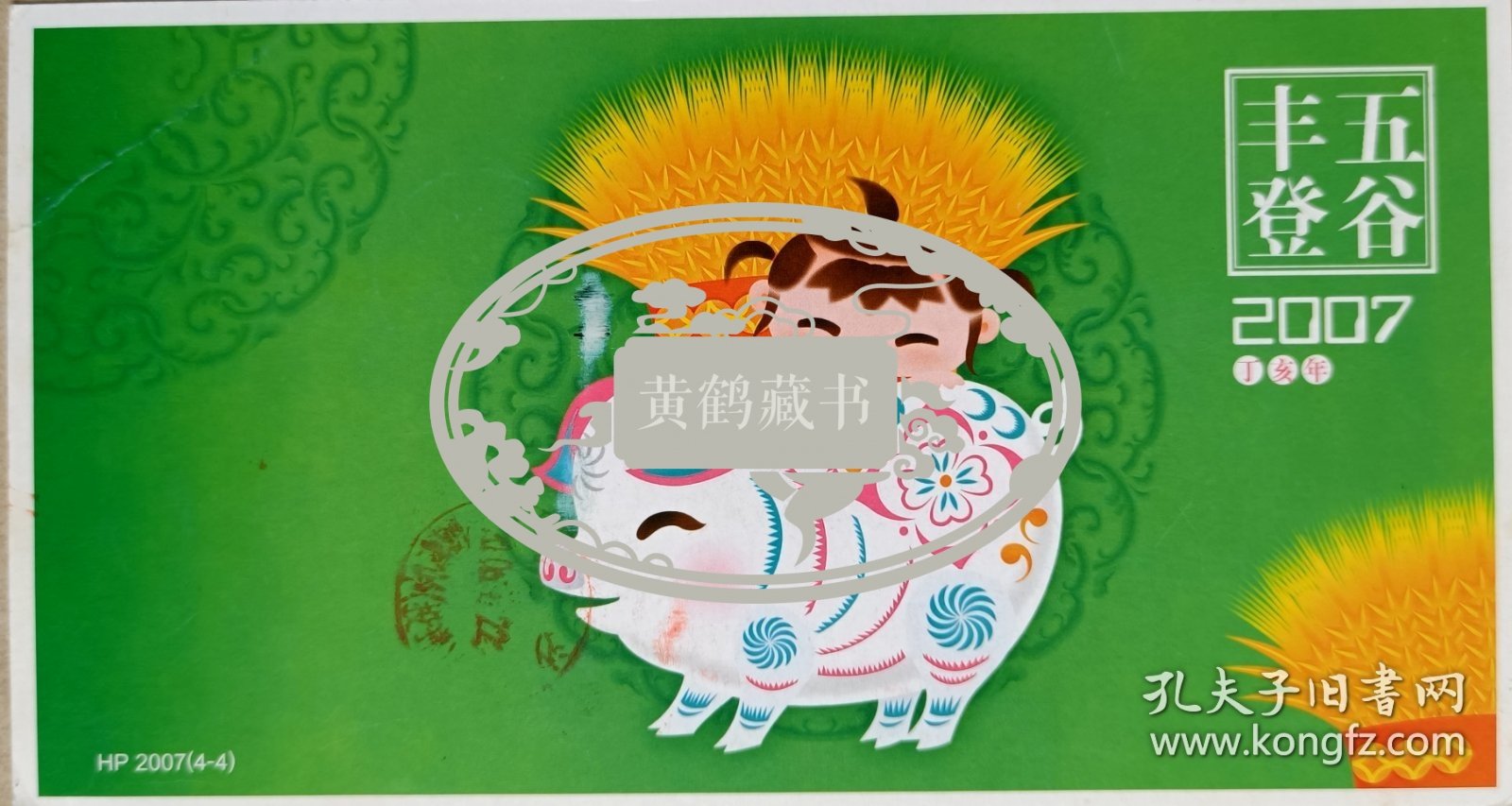 【李羽立旧藏】北京医院放疗治疗科主任医师，知名专家，北京医科大学兼职教授刘明远致湖南省地方志副编审李羽立贺卡