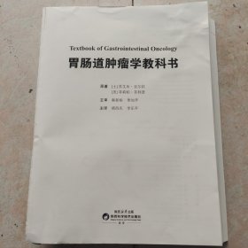 胃肠道肿瘤学教科书）没有书皮