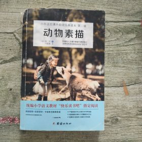 中国古代寓言 统编小学语文教材（三年级下）“快乐读书吧”推荐书目