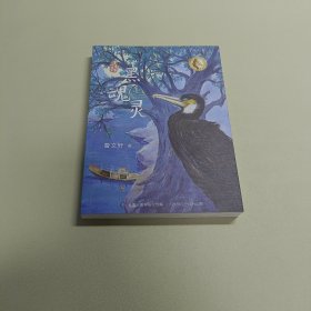 曹文轩小说集 黑魂灵