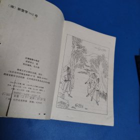 诸葛青云武侠小说大系：江湖夜雨十年灯 （上下册）