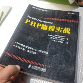 PHP编程实战