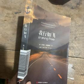 我行如飞