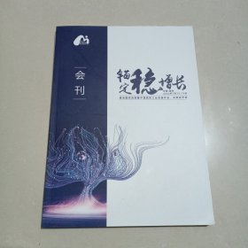 锚定稳增长，原全国药店周记中国医药工业百强年会米房会年会2022