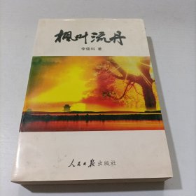 楓葉流丹