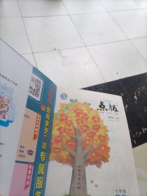 2023春特高级教师点拨七年级数学下册人教版初一7年级数学同步辅导资料教材讲解练习册