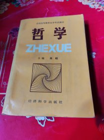 哲学经济科学出版社