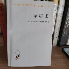 蒙塔尤：1294-1324年奥克西坦尼的一个山村