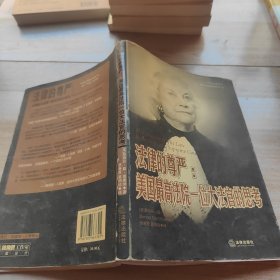 法律的尊严：美国最高法院一位大法官的思考
