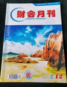 《财会月刊》2004年C12,总第352期