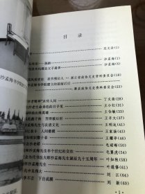 沙孟海先生纪念集