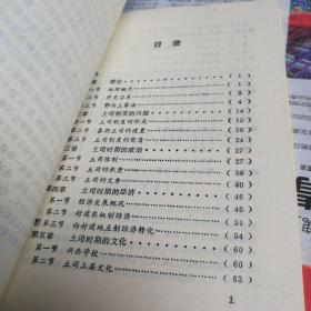 鄂西土司社会概略（93年1版1印，印量仅2千册）