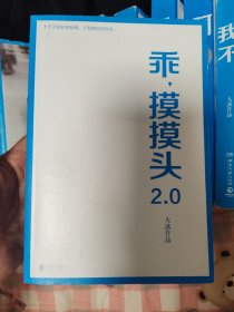 乖，摸摸头2.0