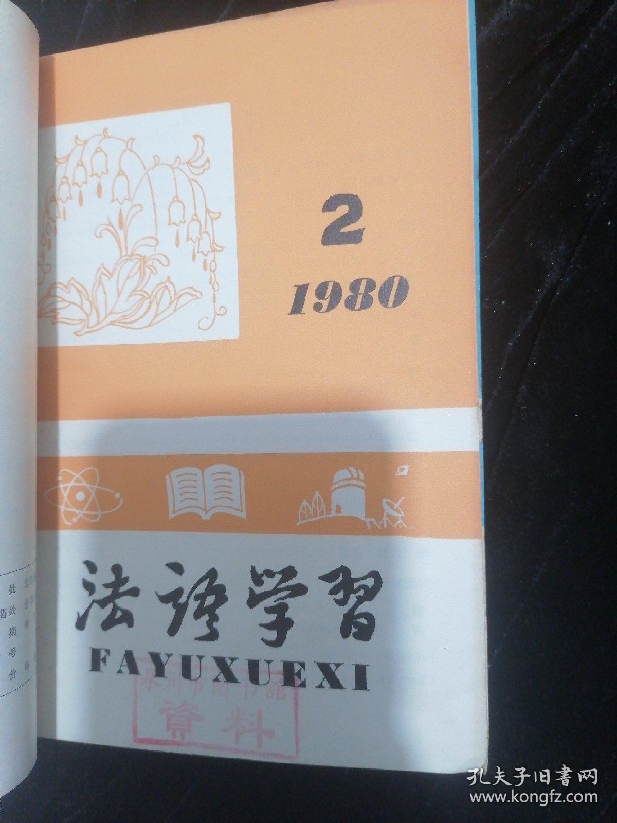 法语学习1980年1一4