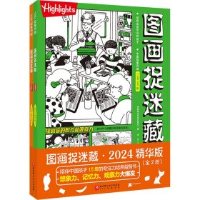 图画捉迷藏·2024精华版(-)