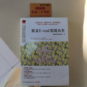 英文E-mail实用大全