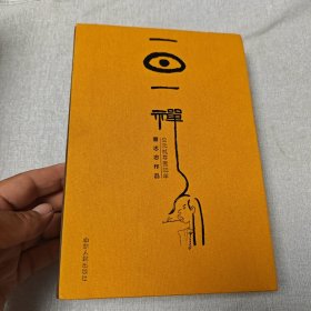 一日一禅 日历笔记本