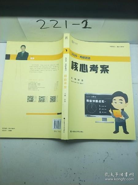 徐涛2020考研政治核心考案