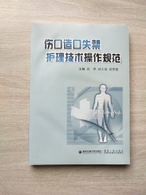 伤口造口失禁护理技术操作规范