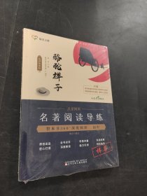 駱駝祥子