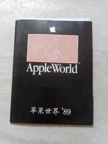 Apple World 苹果世界’89 这是苹果电脑1989年的产品介绍册 苹果电脑最早进入中国市场的历史资料，有较高的收藏价值。 最后一张图是2018年中关村在线发布苹果进入中国市场30年的相关信息。