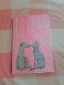 相爱一生的秘密：《婚姻，决定女人的一生》修订升级版【内页有些划线】