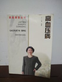 高血压病