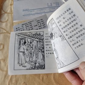中国古典名著连环画：聊斋志异（珍藏版）（24本）自己看好再定，以免争议 /T4