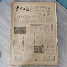 云南日报1987年1月14日（4开四版）提倡艰苦奋斗精神带头抵制人情风。 建成各具特色骨干产业在加工增值上大作文章。 以巩固国防为己任为部队建设办实事。 东川市机械厂开展横向经济联营摆脱困境。 昭通地区发展乡镇企业走出新路子。