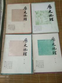 历史地理:第七、八、九、十四辑(4本合售)