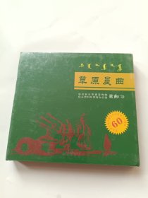 草原晨曲 cd