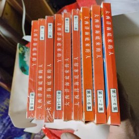 大西洋海底来的人VCD1-17集