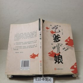 吃爹啃娘