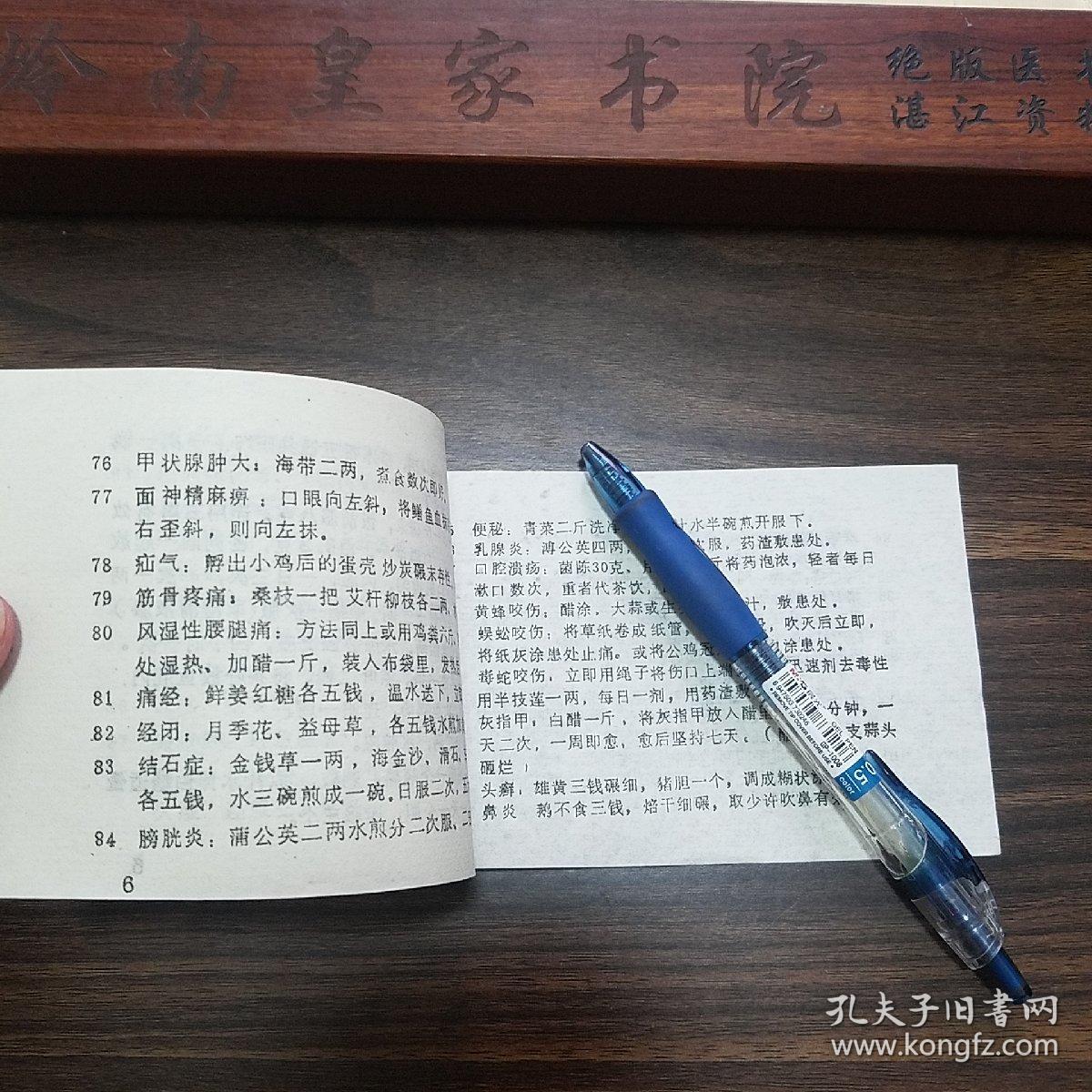 民间验方52个方.常年咳嗽.手脚裂口.耳聋耳鸣.月经不调.妇女发奶.痔疮.骨髓炎.胃炎.肠胃炎.尿道炎.百日咳.肺脓肿.流感.肝炎.糖尿病.脚底痛.肺炎.甲状腺.痛经，闭经.结石.便秘.乳腺炎.黄蜂咬伤，蜈蚣咬伤.头藓.鼻炎.类风湿性关节炎.对口疮E1194