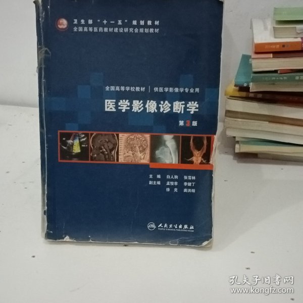 医学影像诊断学