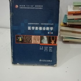 医学影像诊断学