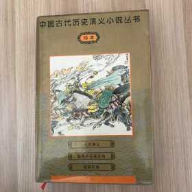 元史演义 皇明开运英武传 续英烈传