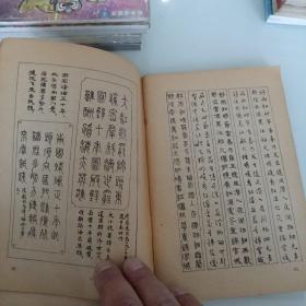 中小学生钢笔字帖。