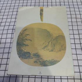 中国书画印. 第六辑, 潇湘水云